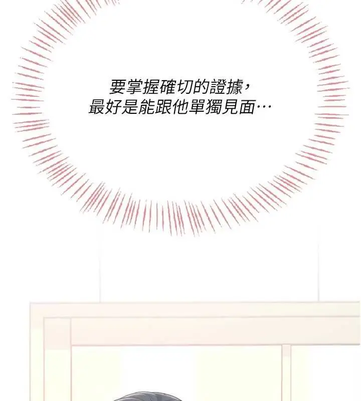 漫画《飞机杯女神连线中》第63话第131张图