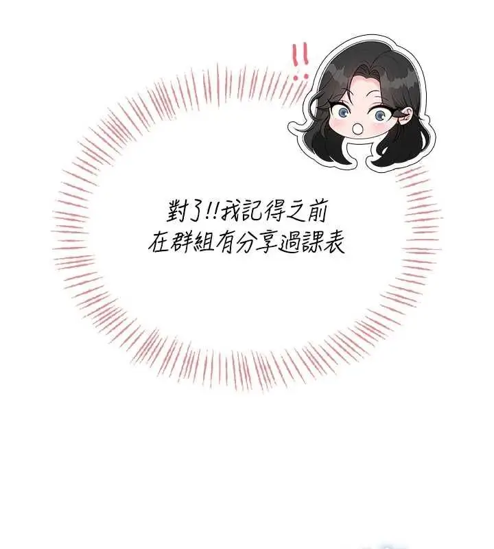 漫画《飞机杯女神连线中》第63话第137张图
