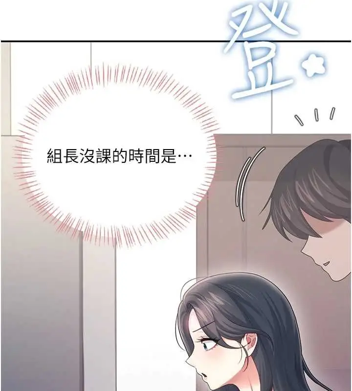 漫画《飞机杯女神连线中》第63话第138张图