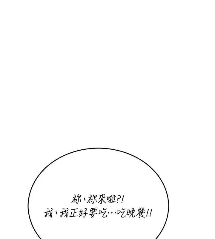漫画《飞机杯女神连线中》第63话第143张图
