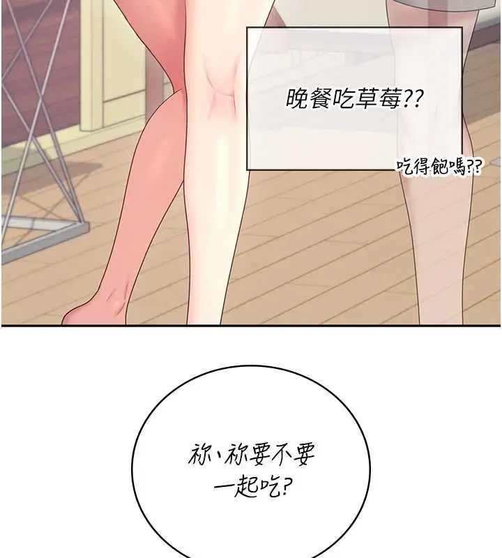 漫画《飞机杯女神连线中》第63话第146张图