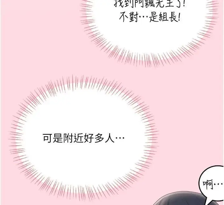 漫画《飞机杯女神连线中》第63话第148张图