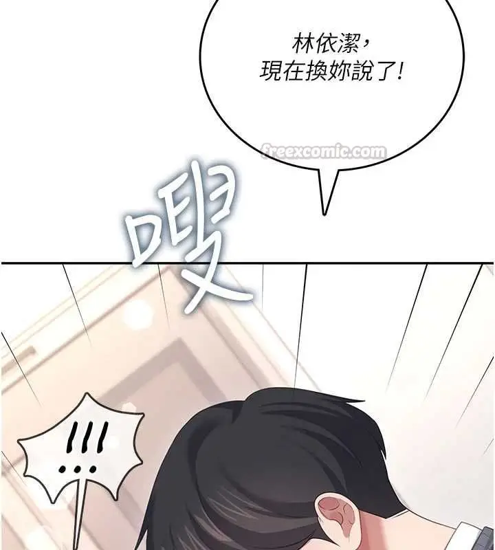 漫画《飞机杯女神连线中》第63话第15张图