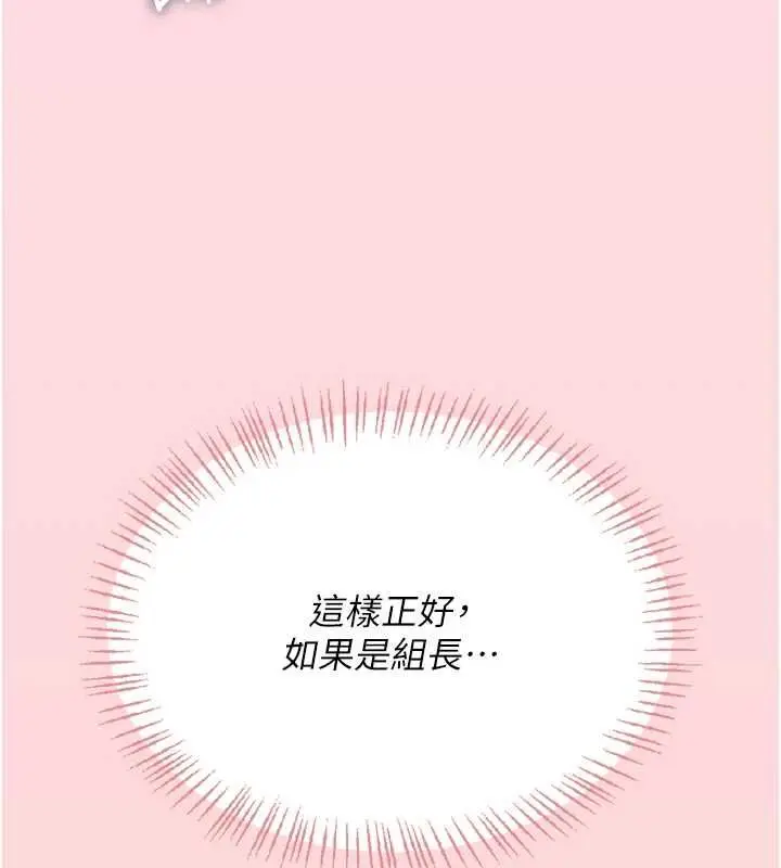 漫画《飞机杯女神连线中》第63话第151张图