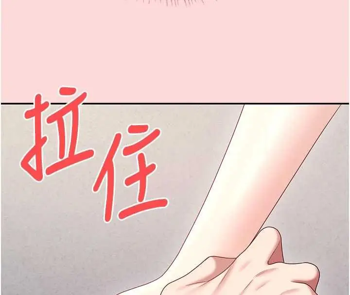 漫画《飞机杯女神连线中》第63话第152张图