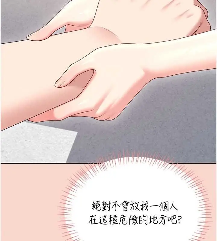 漫画《飞机杯女神连线中》第63话第153张图