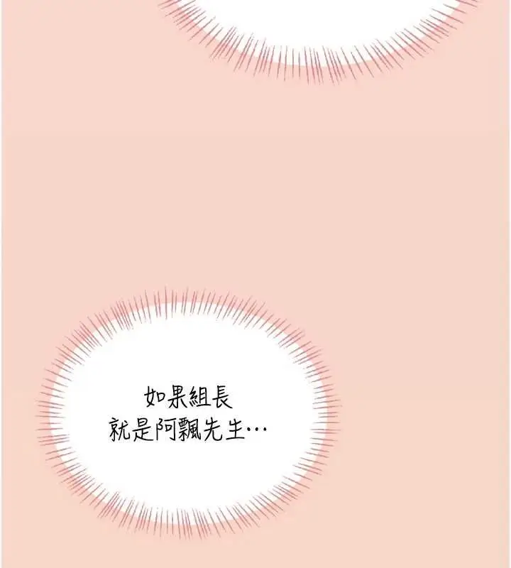 漫画《飞机杯女神连线中》第63话第154张图