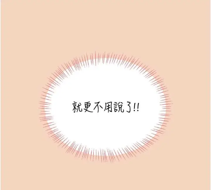 漫画《飞机杯女神连线中》第63话第157张图