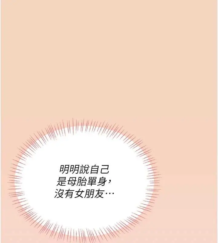 漫画《飞机杯女神连线中》第63话第158张图