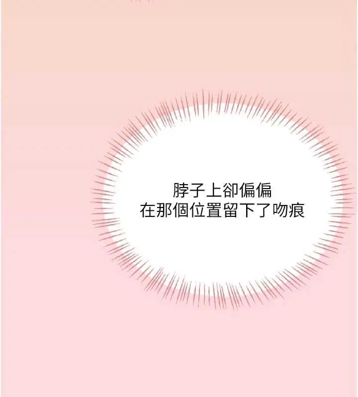 漫画《飞机杯女神连线中》第63话第159张图