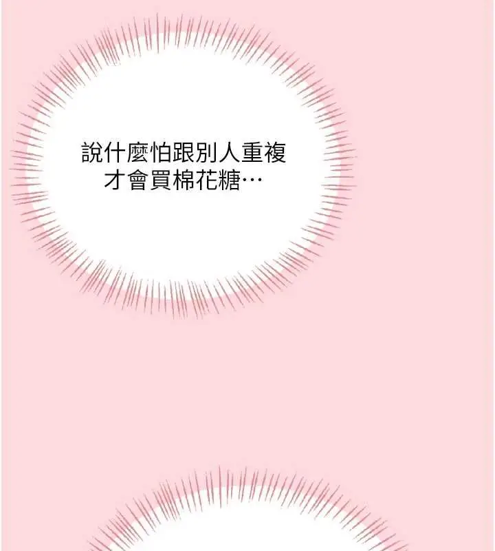 漫画《飞机杯女神连线中》第63话第160张图
