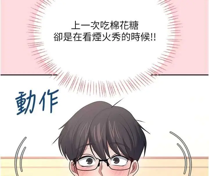 漫画《飞机杯女神连线中》第63话第161张图