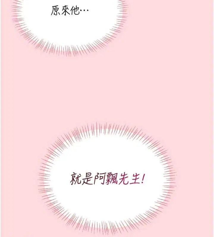 漫画《飞机杯女神连线中》第63话第164张图