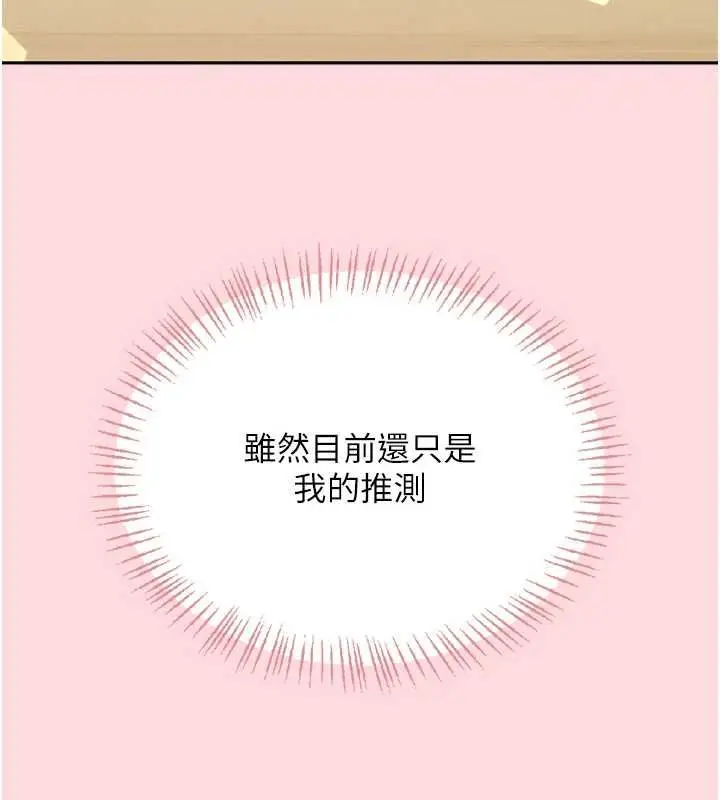 漫画《飞机杯女神连线中》第63话第167张图