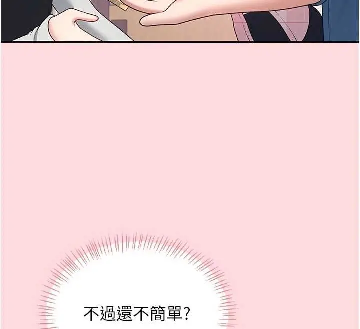 漫画《飞机杯女神连线中》第63话第169张图