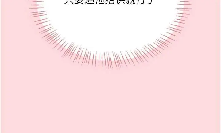 漫画《飞机杯女神连线中》第63话第172张图