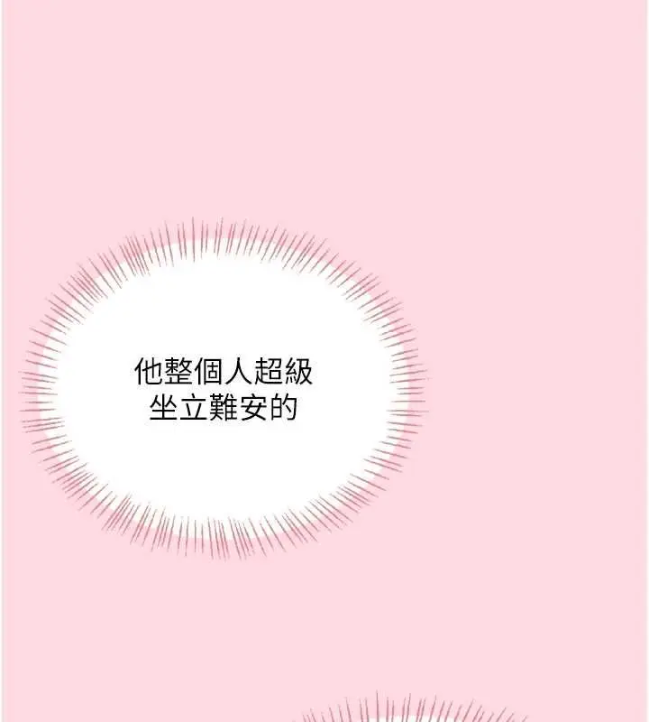 漫画《飞机杯女神连线中》第63话第173张图