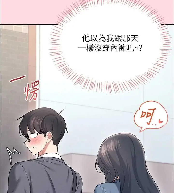 漫画《飞机杯女神连线中》第63话第174张图