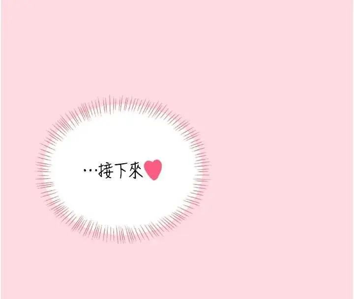 漫画《飞机杯女神连线中》第63话第176张图