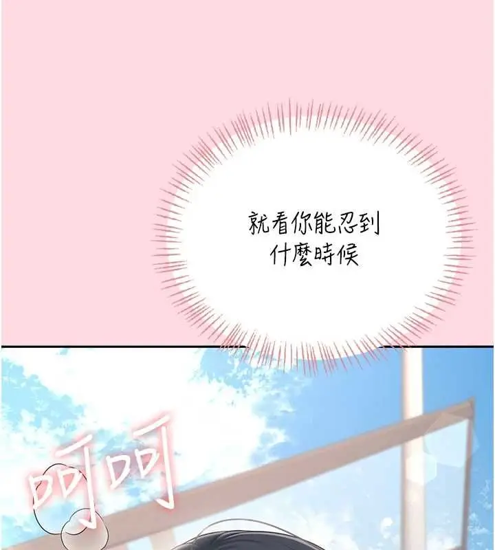 漫画《飞机杯女神连线中》第63话第177张图