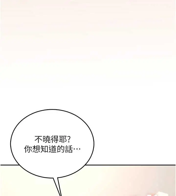 漫画《飞机杯女神连线中》第63话第181张图