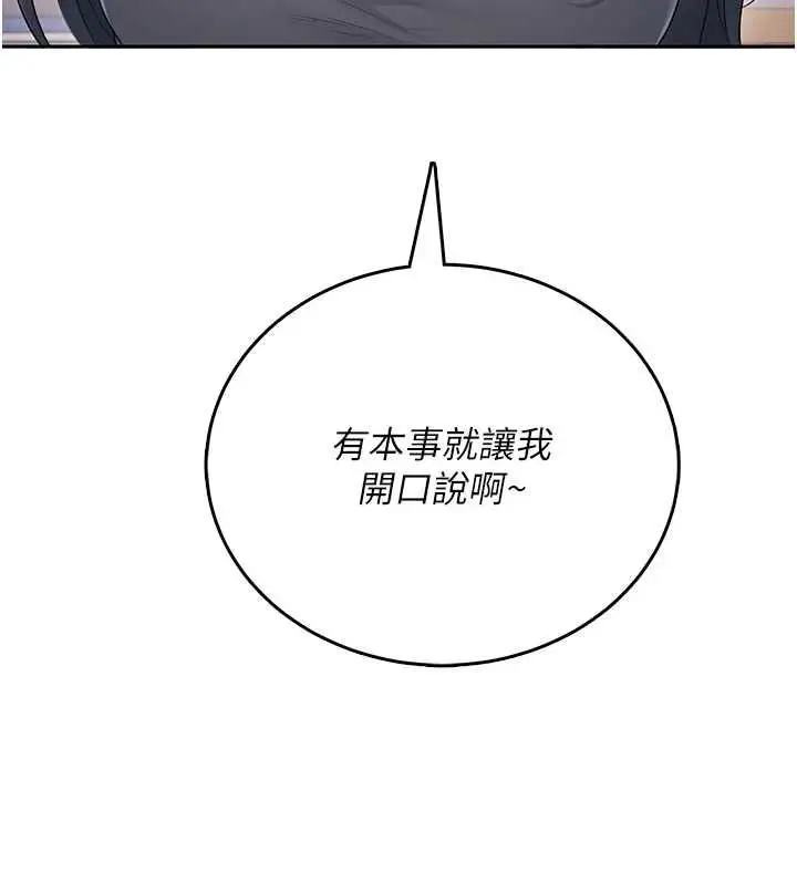 漫画《飞机杯女神连线中》第63话第183张图