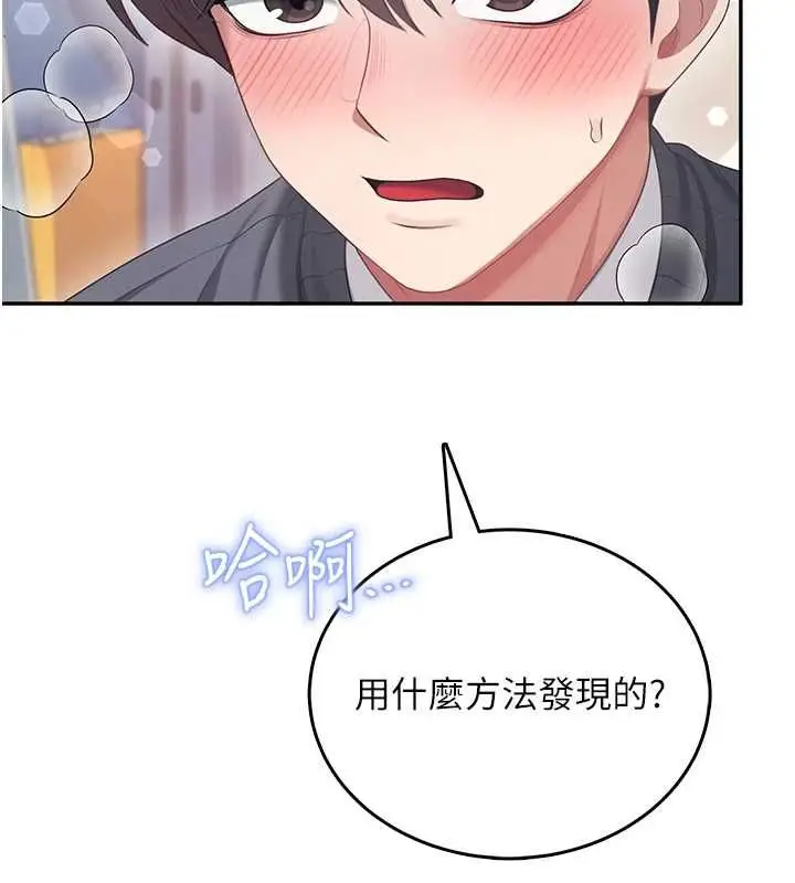 漫画《飞机杯女神连线中》第63话第19张图