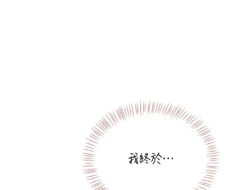 漫画《飞机杯女神连线中》第63话第192张图