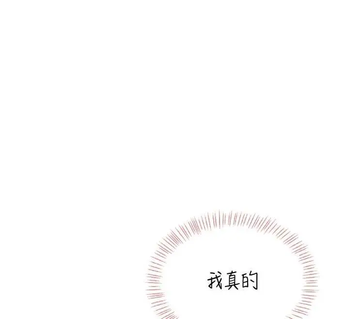 漫画《飞机杯女神连线中》第63话第196张图