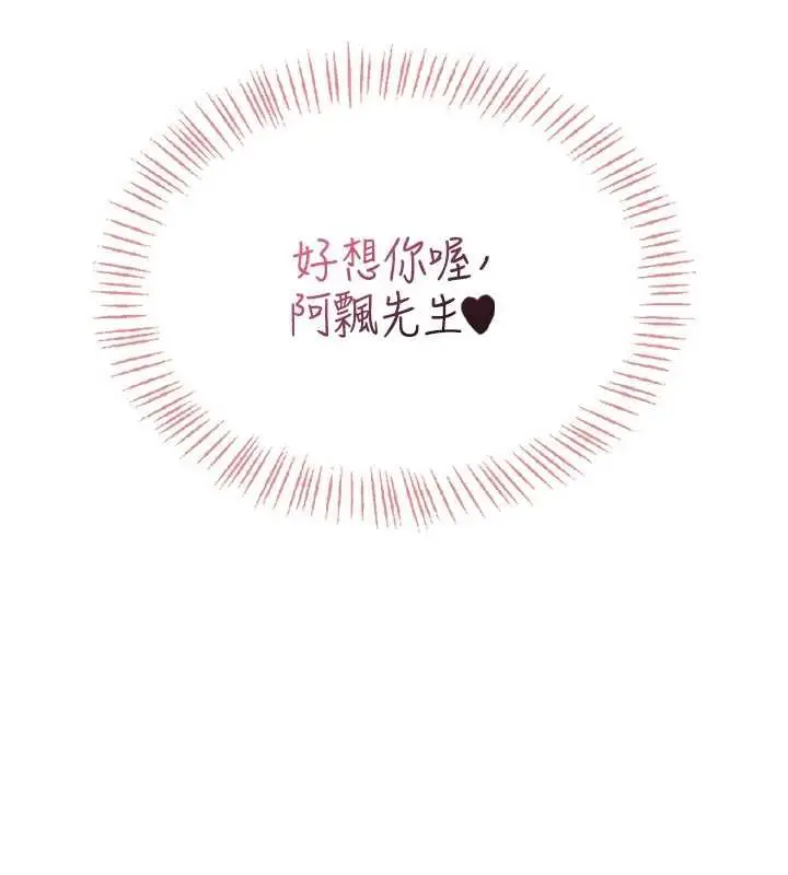 漫画《飞机杯女神连线中》第63话第199张图