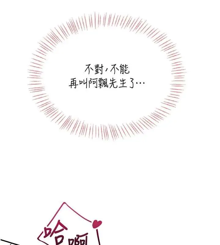漫画《飞机杯女神连线中》第63话第204张图