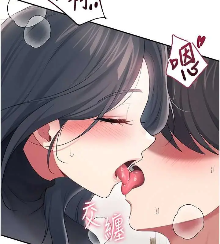 漫画《飞机杯女神连线中》第63话第205张图