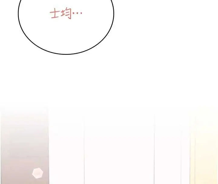 漫画《飞机杯女神连线中》第63话第207张图