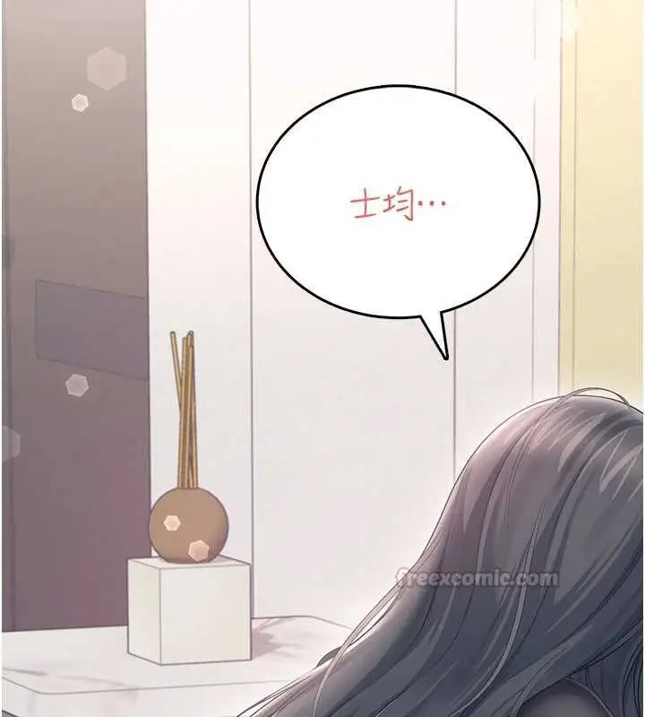 漫画《飞机杯女神连线中》第63话第208张图