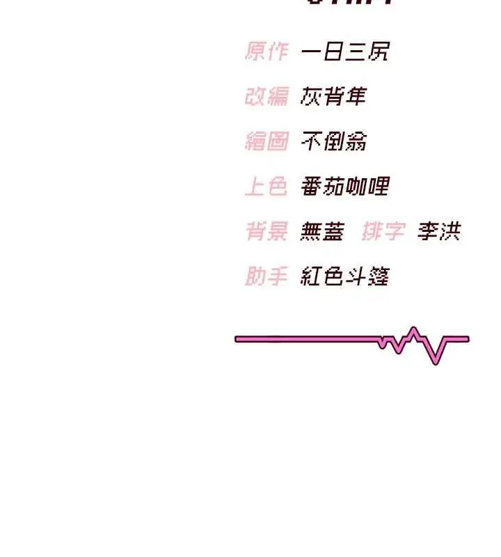 漫画《飞机杯女神连线中》第63话第212张图