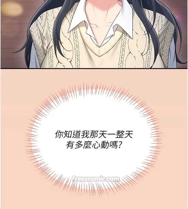 漫画《飞机杯女神连线中》第63话第30张图