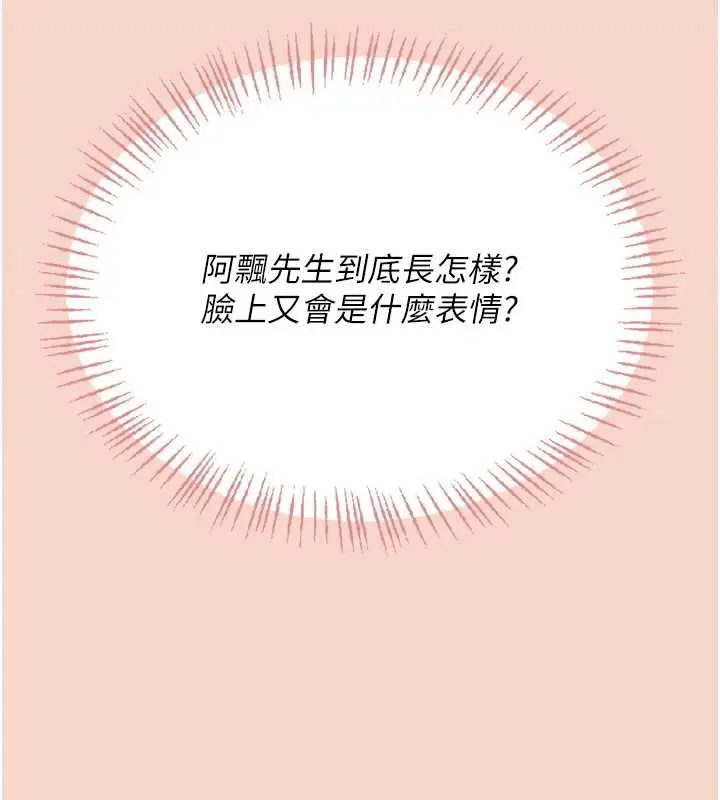 漫画《飞机杯女神连线中》第63话第34张图
