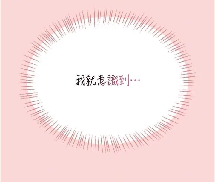 漫画《飞机杯女神连线中》第63话第40张图