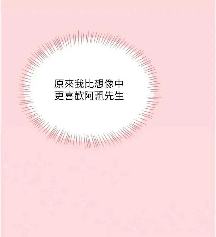 漫画《飞机杯女神连线中》第63话第43张图