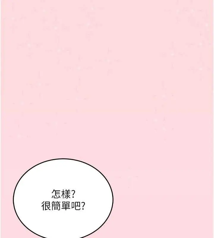 漫画《飞机杯女神连线中》第63话第44张图