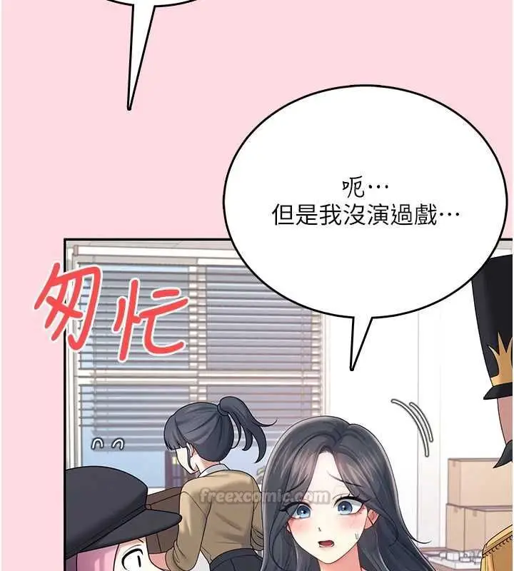 漫画《飞机杯女神连线中》第63话第45张图