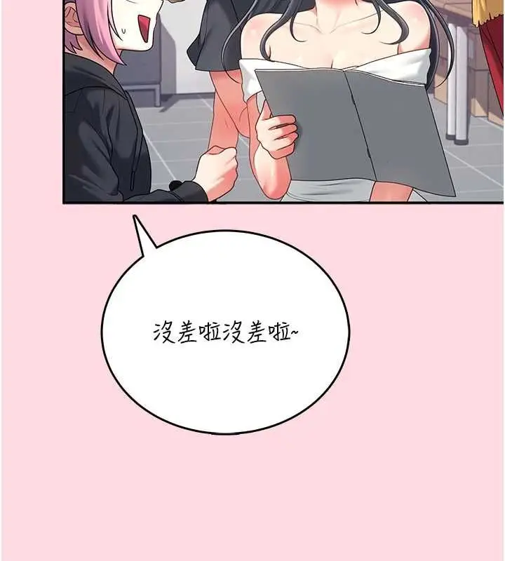 漫画《飞机杯女神连线中》第63话第46张图