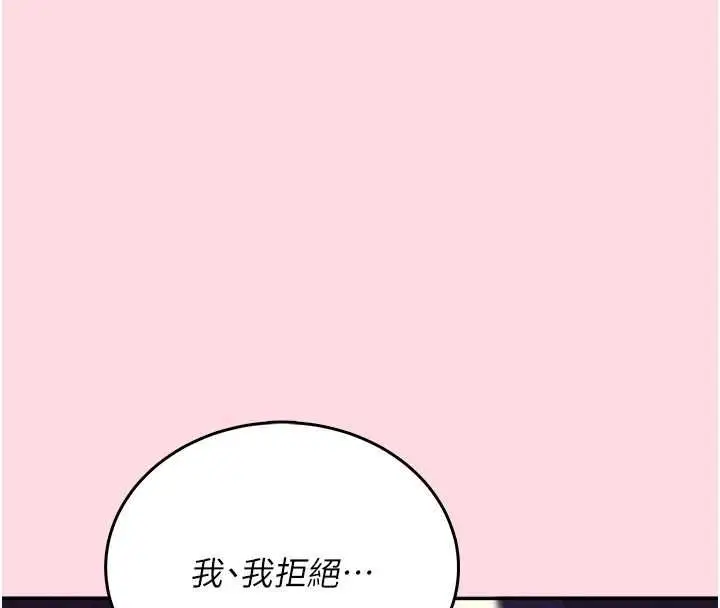 漫画《飞机杯女神连线中》第63话第47张图