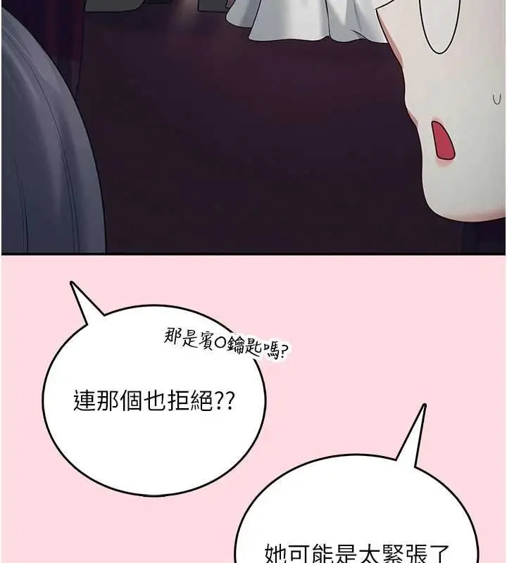 漫画《飞机杯女神连线中》第63话第49张图