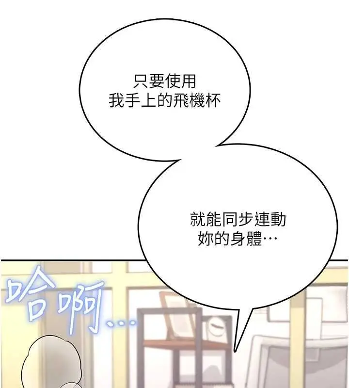 漫画《飞机杯女神连线中》第63话第5张图