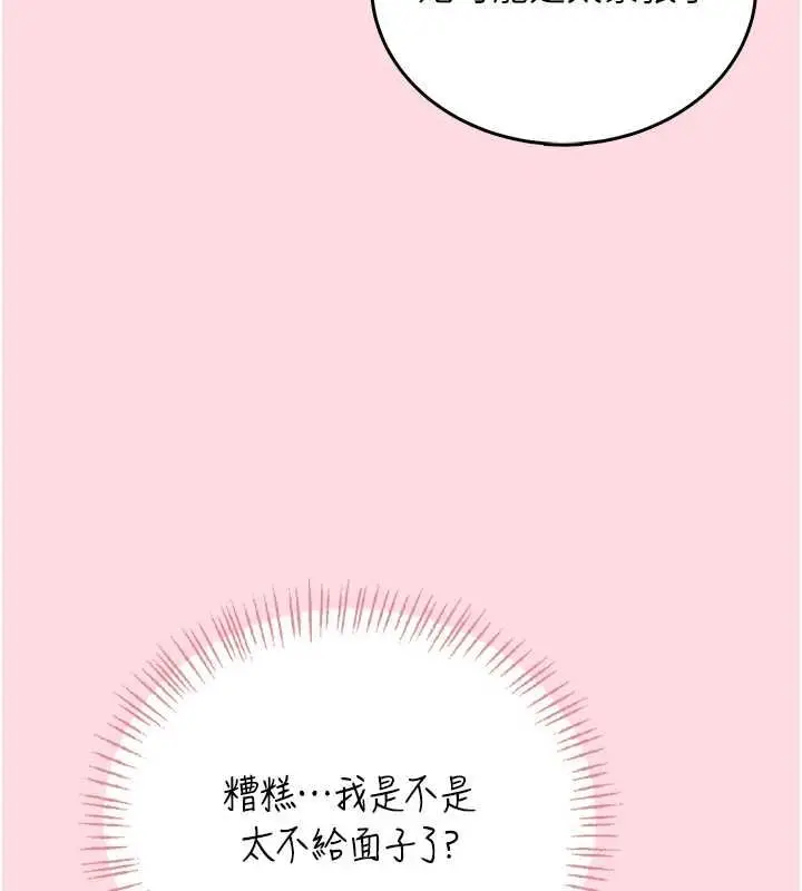 漫画《飞机杯女神连线中》第63话第50张图