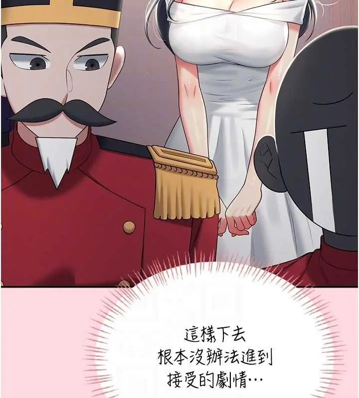 漫画《飞机杯女神连线中》第63话第52张图