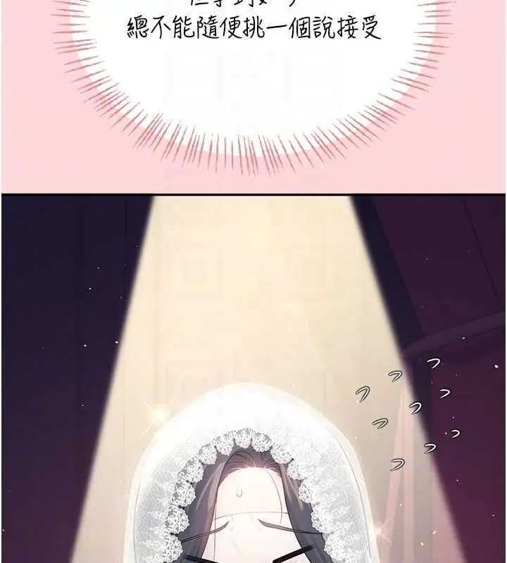 漫画《飞机杯女神连线中》第63话第54张图