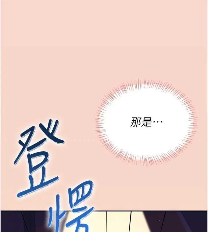 漫画《飞机杯女神连线中》第63话第57张图