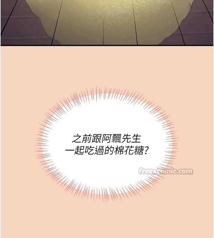 漫画《飞机杯女神连线中》第63话第60张图